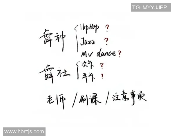 从零开始：街舞战术完全攻略